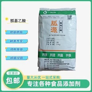 饲料级河北广瑞胍基乙酸 动物促生长改善体型提高廋肉率 原装包邮