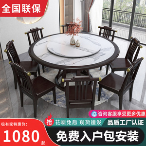 新中式全实木岩板餐桌椅组合家用8/10人大圆形带转盘酒店吃饭桌子