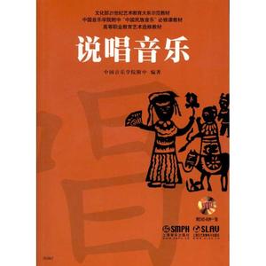 说唱音乐  中国音乐学院附中 著作 西洋音乐 艺术 上海音乐出版社 图书