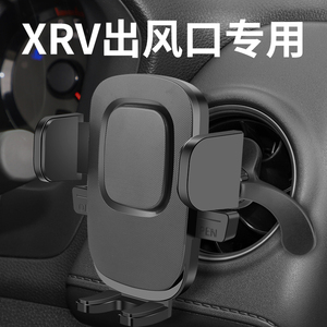 东风本田xrv汽车用手机车支架导航支撑圆形出风口车载手机架专用