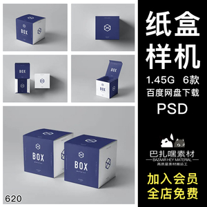 正方体产品包装纸盒效果图展示VI智能贴图PSD样机提案设计素材