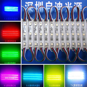 5050防水七彩贴片模组 LED超高亮RGB七彩模组吸塑字5050模组包邮