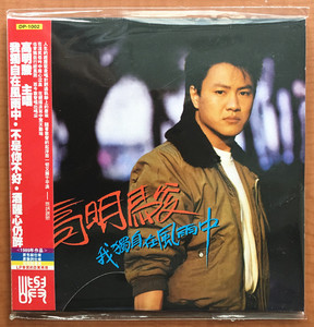 高明骏 我独自在风雨中 巨翼唱片cd minilpcd 全新未拆
