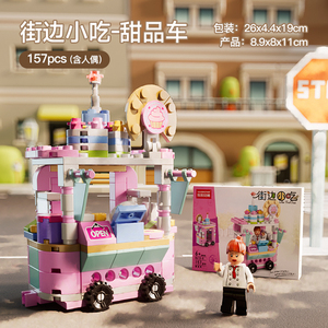 中国积木过家家街边小吃迷你拼装街景夜市餐车玩具男女孩学校礼物