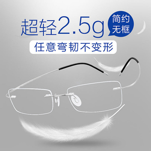 超轻2.5克无边框眼镜男可配变色防蓝光有度数近视眼镜架女平光镜