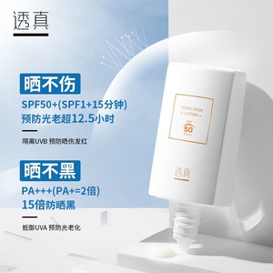 透真晒防晒霜