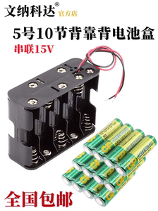 电池盒5号串联带线双层背靠背15V 十节五号AA电池盒仓槽1.5V一节