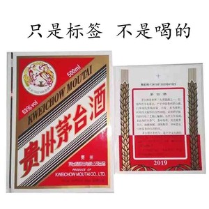 贵州茅台酒贴纸