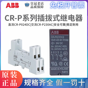 原装ABB正品小型继电器CR-P024DC2/1/CR-P230AC1/2/PSS底座固定夹