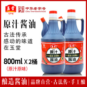 玉堂酱园 原汁酱油800ml*2桶黄豆酱油调料红烧炒菜拌面调味品调料