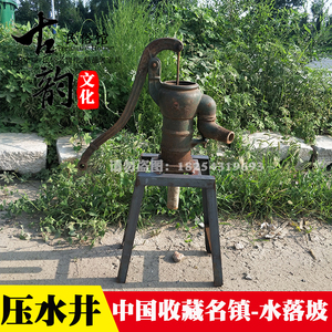 民俗老物件怀旧收藏老式铁压水井老压水机老式井头农家院装饰道具