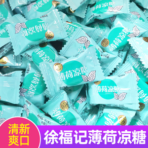 徐福记薄荷糖500g老式薄荷硬糖清凉爽口商务招待糖果散装薄荷凉糖