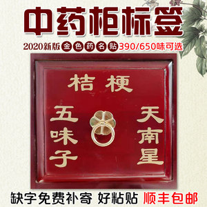中药即时贴中药柜标签贴纸定制中草药斗谱贴金色高档镂空药名贴纸