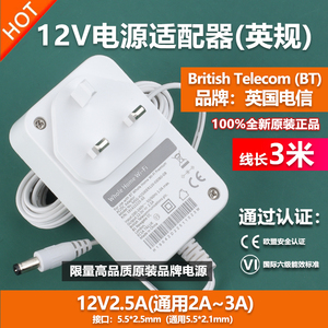 BT原装12V2.5A3A2A监控录像机英规式直插头电源适配变压器线火牛
