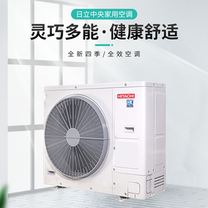 日立家用中央空调变频ex-proii全屋定制安装节能静音多联机