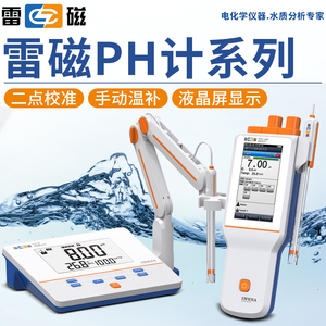 上海雷磁ph计实验室酸度计台式便携式酸碱测试仪PHS-25-3C-3E-2F