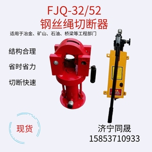 FJQ-52分体式液压钢丝绳切断机 钢绞线截断器 钢丝绳切断工具