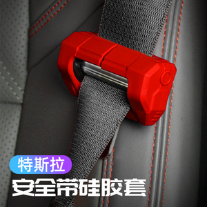 适用特斯拉model3modelY安全带头保护套汽车安全带夹片防护硅胶套