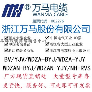 浙江万马电缆ZR-YJV/YJV22/WDZA-YJY耐火低烟无卤万马电线订货