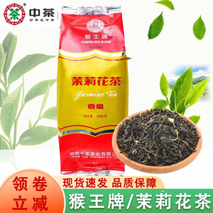 中茶猴王牌茉莉花茶2023新茶浓香型一级茉莉花茶散装茶叶100g花茶