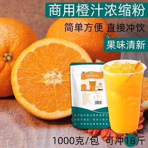 巧艾斯橙汁粉商用冲饮浓缩速溶果珍1kg固体饮料冲剂奶茶店专用