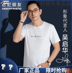 德尼朋友吴启华明星同款古琦店时尚新疆长绒棉短袖t恤纯棉百搭t恤