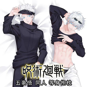 咒术回战动漫周边五条悟等身抱枕二次元腐女靠枕长条枕揽枕定做