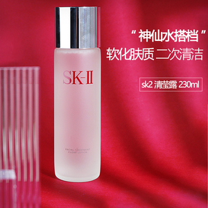 免税正品 skii/sk-ii/sk2嫩肤清莹露230ml去角质skll神仙水搭档