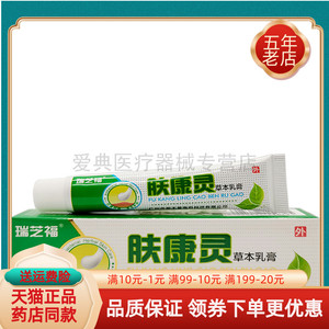 福肤康灵草本乳膏皮肤 抑菌软膏狗狗 喷剂cy桐君堂大药房旗舰店35