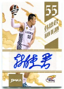 daka cba官方球星卡 壹 辽宁本钢飞豹男篮签字卡 功夫熊猫 韩德君