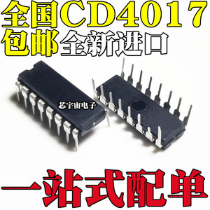 【进口】全新原装 CD4017BE 十进制计数器芯片 直插DIP16