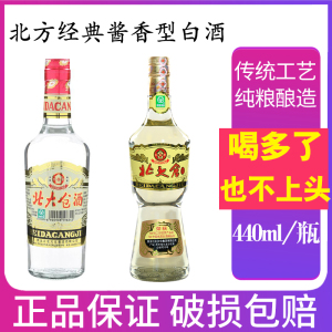 东北北大仓大部优酱香型45/50度440ml光瓶经典国产高度纯粮食白酒