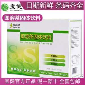 宝健即溶茶官方正品宝萃健s茶宝健大s茶清热祛火宝健牌保健品
