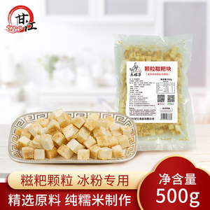 乐妹子冰粉专用配料糯米小糍粑500g*2袋半成品火锅店餐饮商用