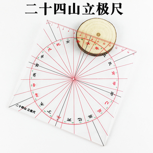 高精度立极尺二十四山透明板地理立极尺综合罗盘罗庚测量尺立极规
