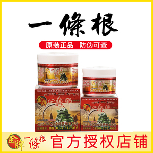 一条根 正品台湾原装 金门一条根 金牌一条根 强力双株百草软油膏