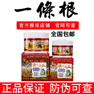 一条根 台湾原装正品金牌一条根 金门一条根双株百草膏一根筋膏贴