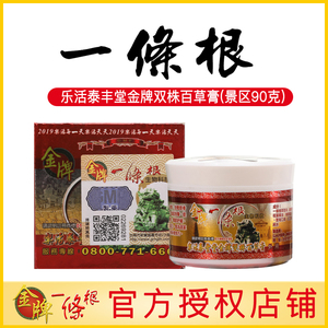 一条根 台湾原装正品 金牌金门双株百草膏金牌一条根台湾一条筋