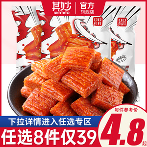 39元任选8件素大刀肉辣条小零食小吃辣片怀旧吃货大礼包休闲食品