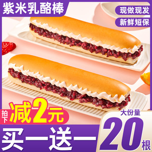 长条紫米奶酪棒夹心紫米面包早餐整箱零食休闲食品小吃官方旗舰店