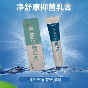 郑远元净舒康抑菌乳膏产品止痒润肤脚气脚痒干燥粗糙膏官方旗舰店