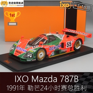 IXO合金1:18赛车模型1991勒芒24小时耐力赛787B适用于马自达Mazda
