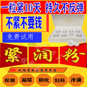 缩阴凝胶