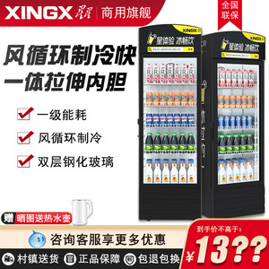 XINGX/星星风直冷展示柜商用单门冷藏饮料啤酒冷柜超市便利店冰箱