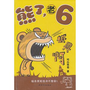 正版库存熊了,老六地瓜哥哥