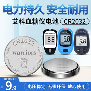 艾科血糖测试仪灵睿精益EZ3  EZIII专用电子CR2032纽扣电池3V