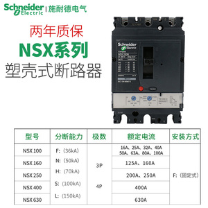 施耐德塑壳断路器NSX-400A3P4PEZD系列空气开关CVS-630量大优惠