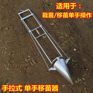 栽苗神器移苗移栽机农用打孔挖洞种烟苗工具种土豆玉米地膜打眼