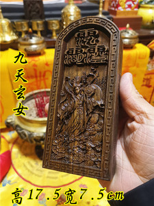 道令牌九天玄女令牌黑檀令牌道家用品九天玄女娘娘像令牌浮雕