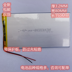 3280150聚合物可充电锂电池 3080140 3284145平板电脑3.7V6000mAh